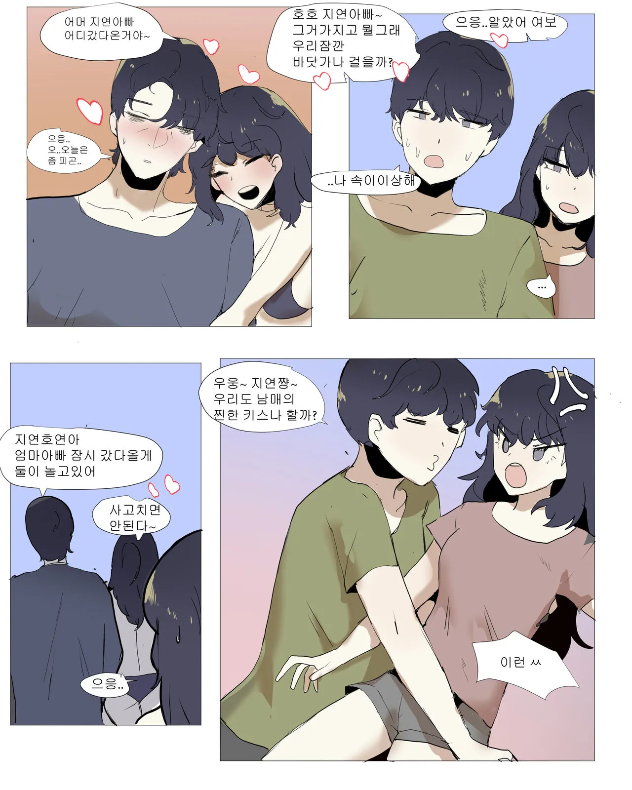 여동생이랑 근친하는 만화 5 | Page 2