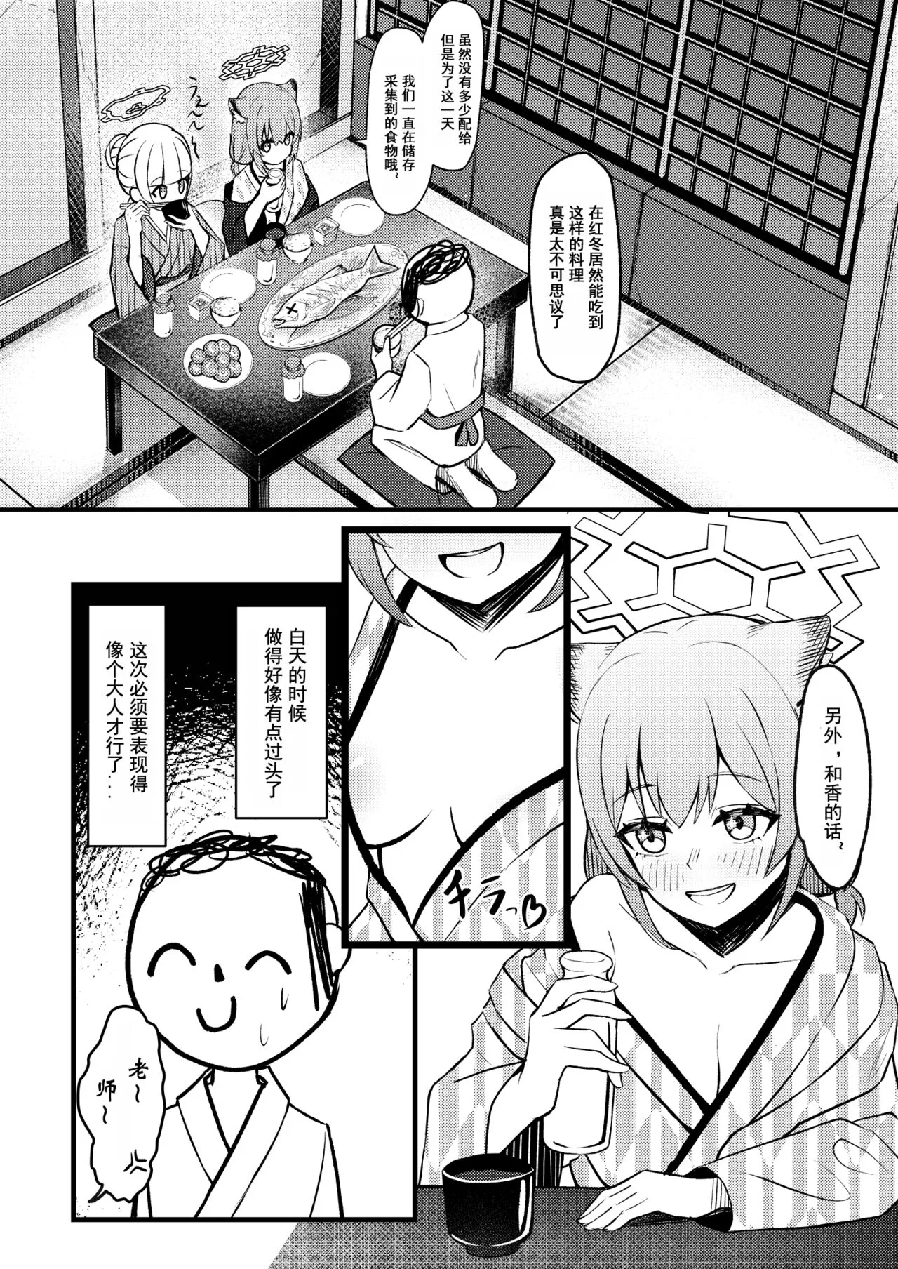 227-gou Yoidore Onsenkyou | 227号醉人温泉乡 | Page 12