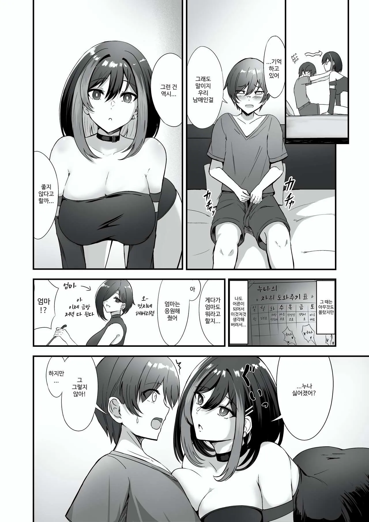 Jiraikei Nee-chan ni Kyuukon Sareru Hanashi | Page 6