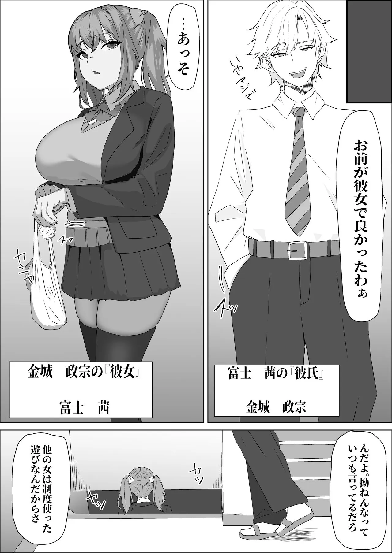 Otameshi Kareshi | Page 3