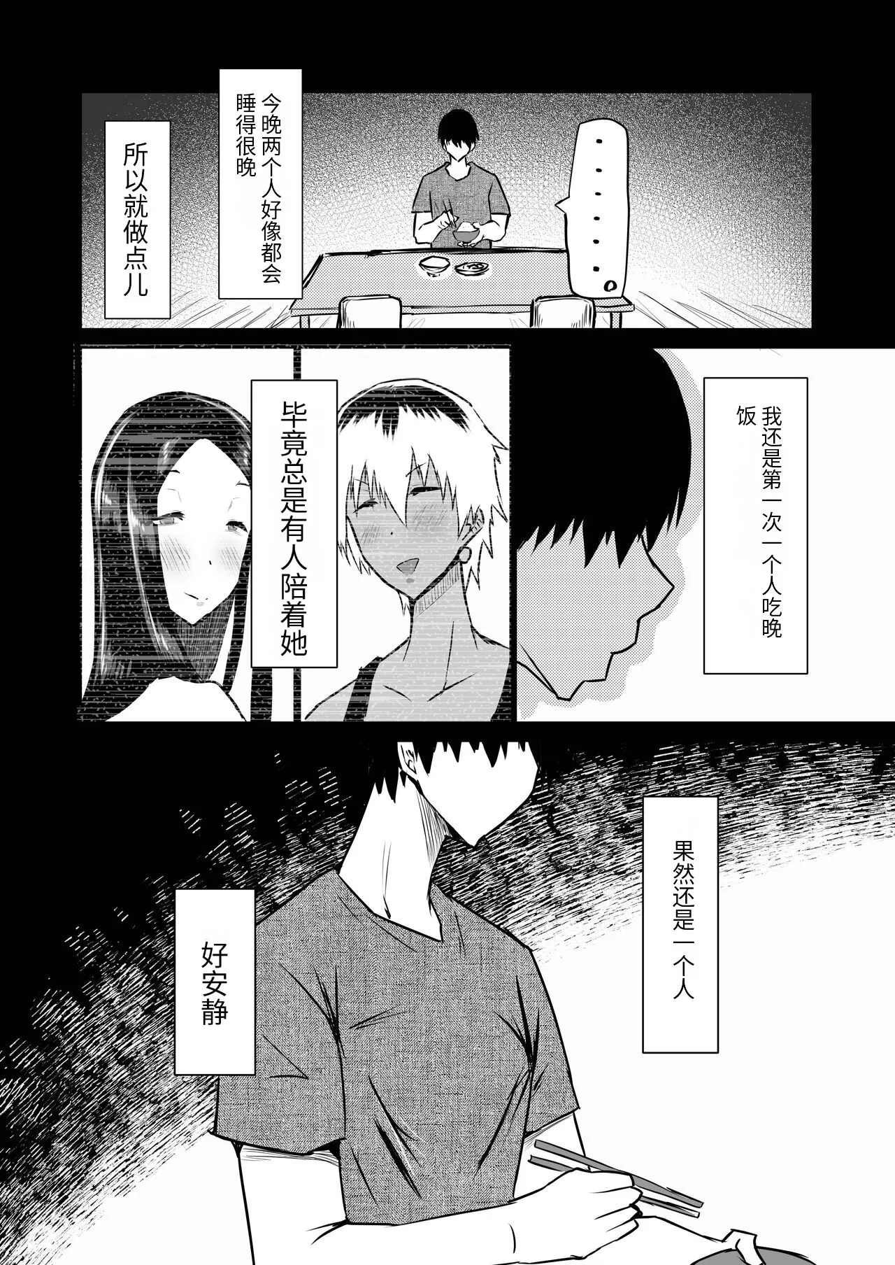 Tomodachi ga Boku no Oba to Mama de Gachinuki | Page 113