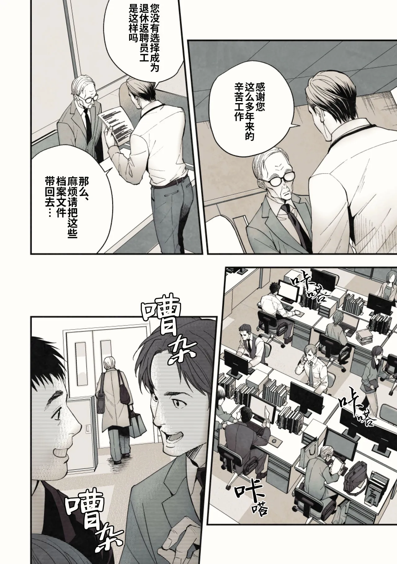 Peeping Lounge | 偷窥贵宾室 | Page 30