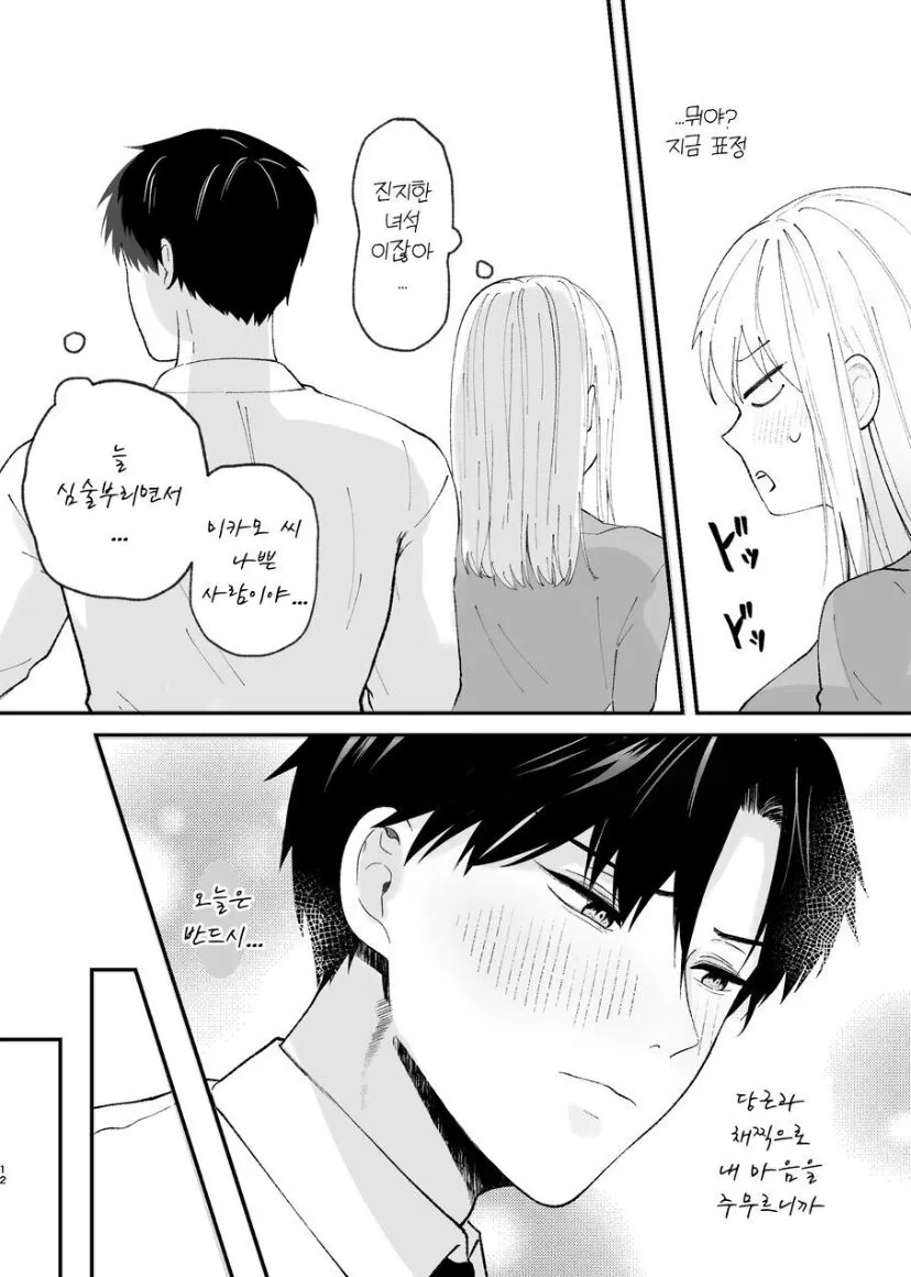 Yasashi Senpai no Shotai wa Kyoai no Yandere Danshi | Page 12