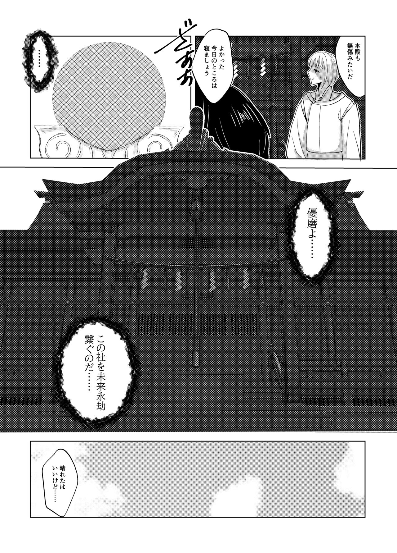 Kami-sama wa   Nyotaika o  Onozomi desu!? | Page 6