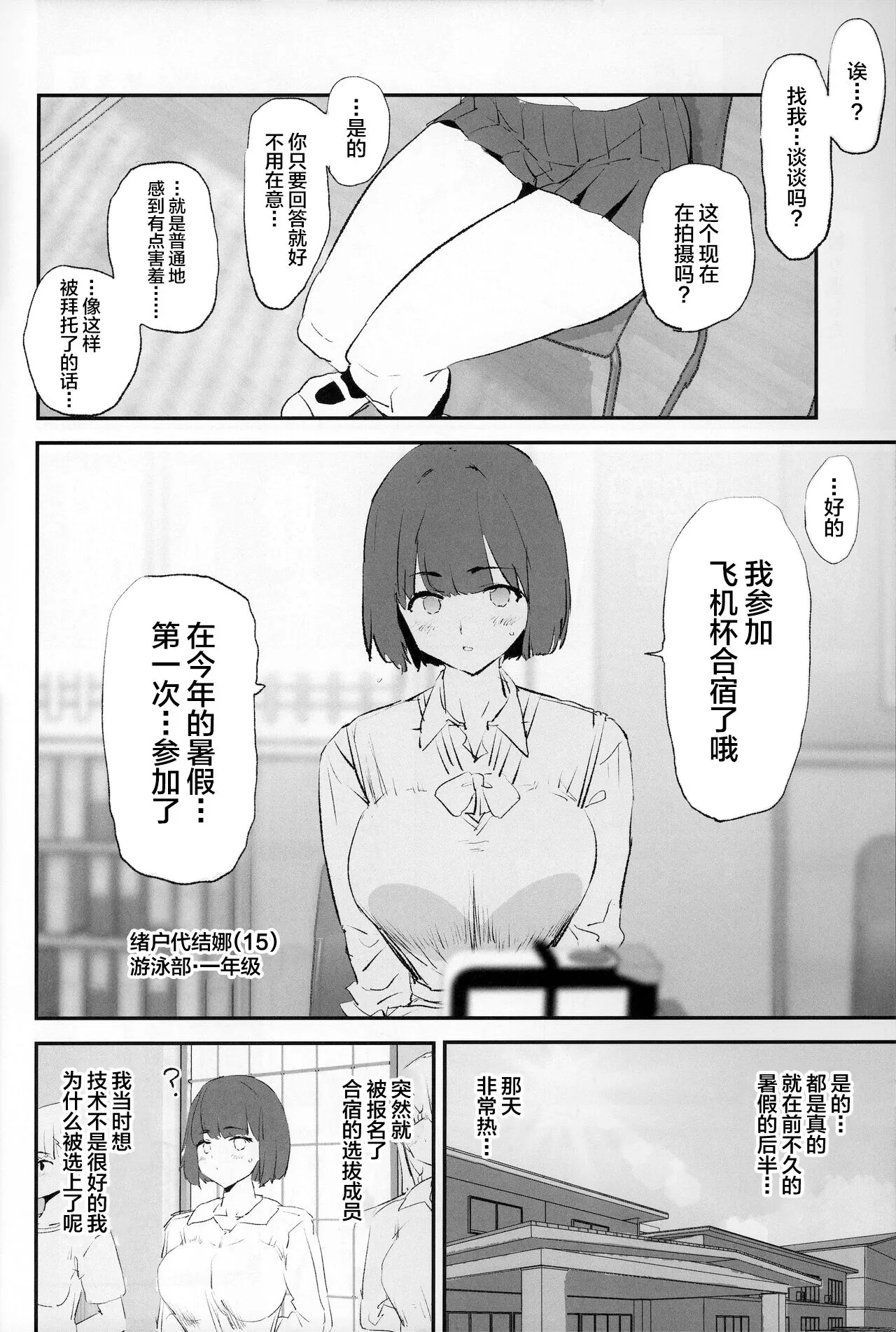 Boku dake Yobare nakatta Onaho Gasshuku + Saki-senpai | Page 7