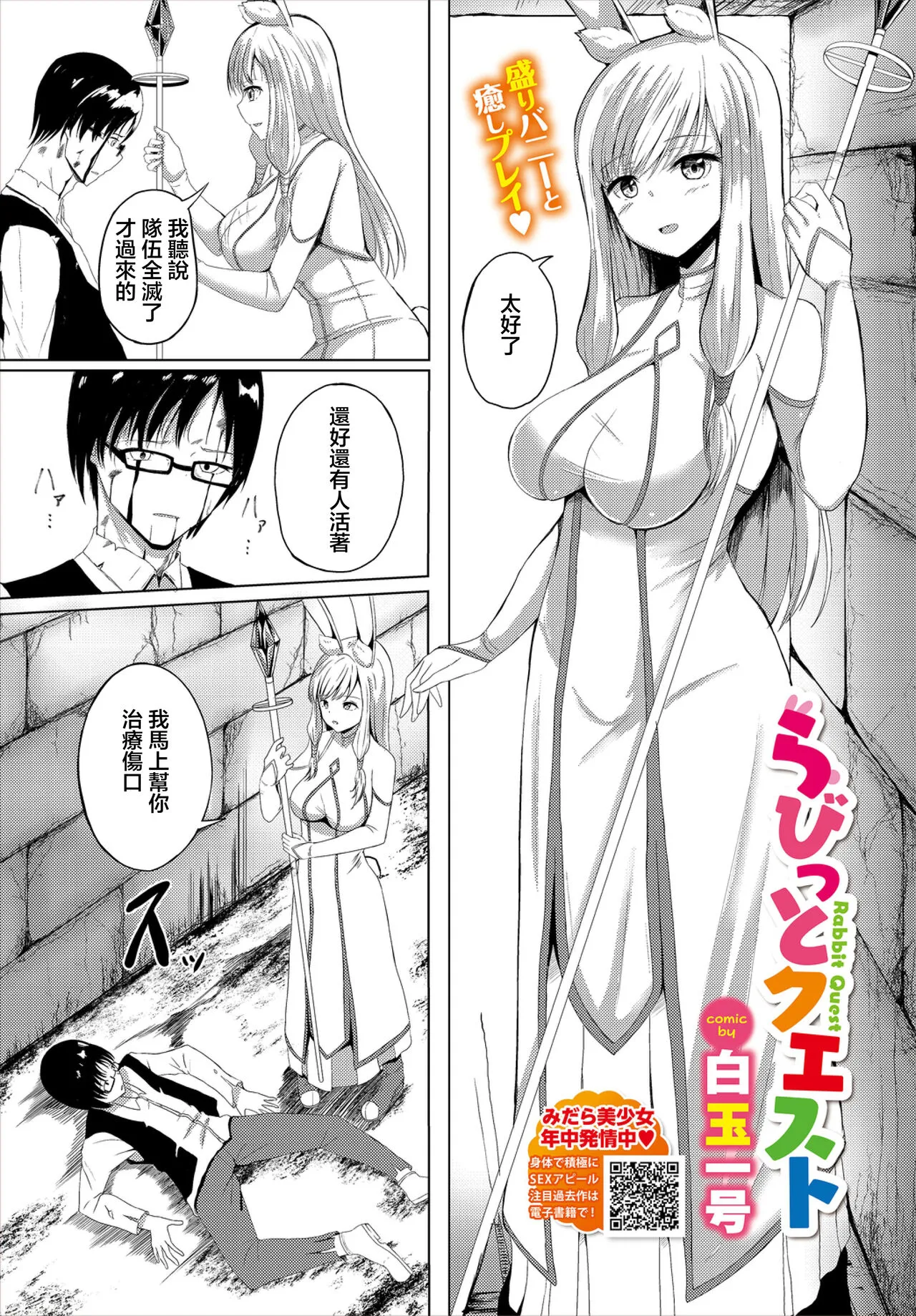 [Shiratama1gou] Rabbit Quest (Dungeon Kouryaku wa SEX de!! Vol. 2) [Chinese]'s first page