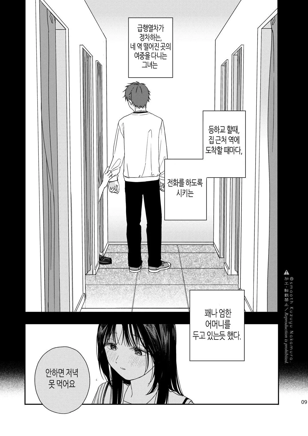 Shichakushitsu | 탈의실 | Page 10