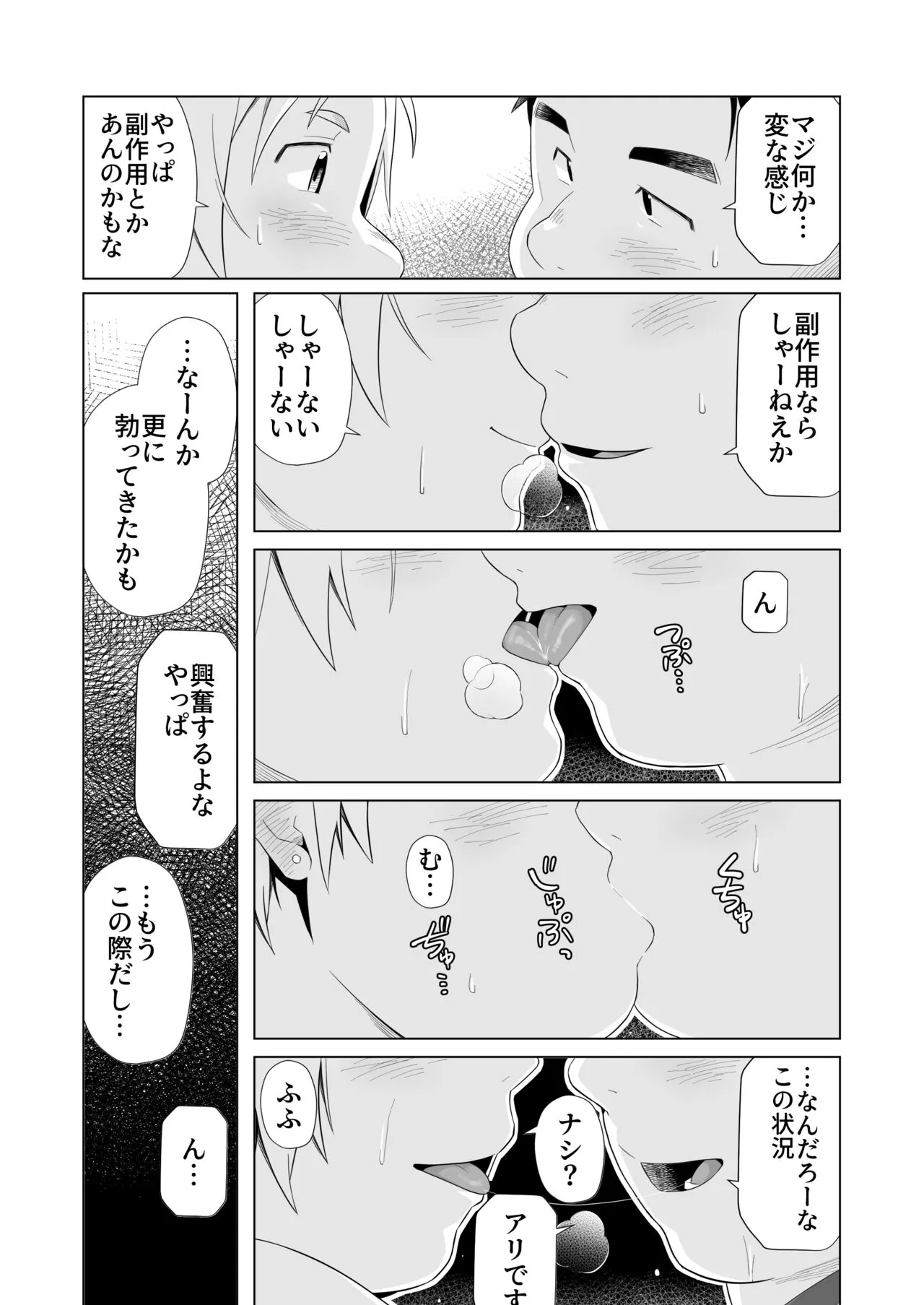 Yukimishi - ちんちん増大サプリ | Page 8