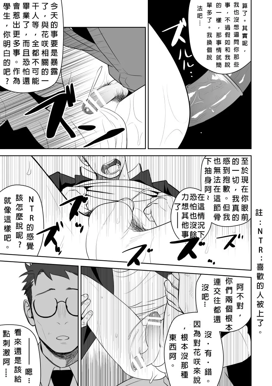 Tabun Sore ga Love Nanjanakarou ka. 2 | 大概這就是愛情也說不定。 2 | Page 39