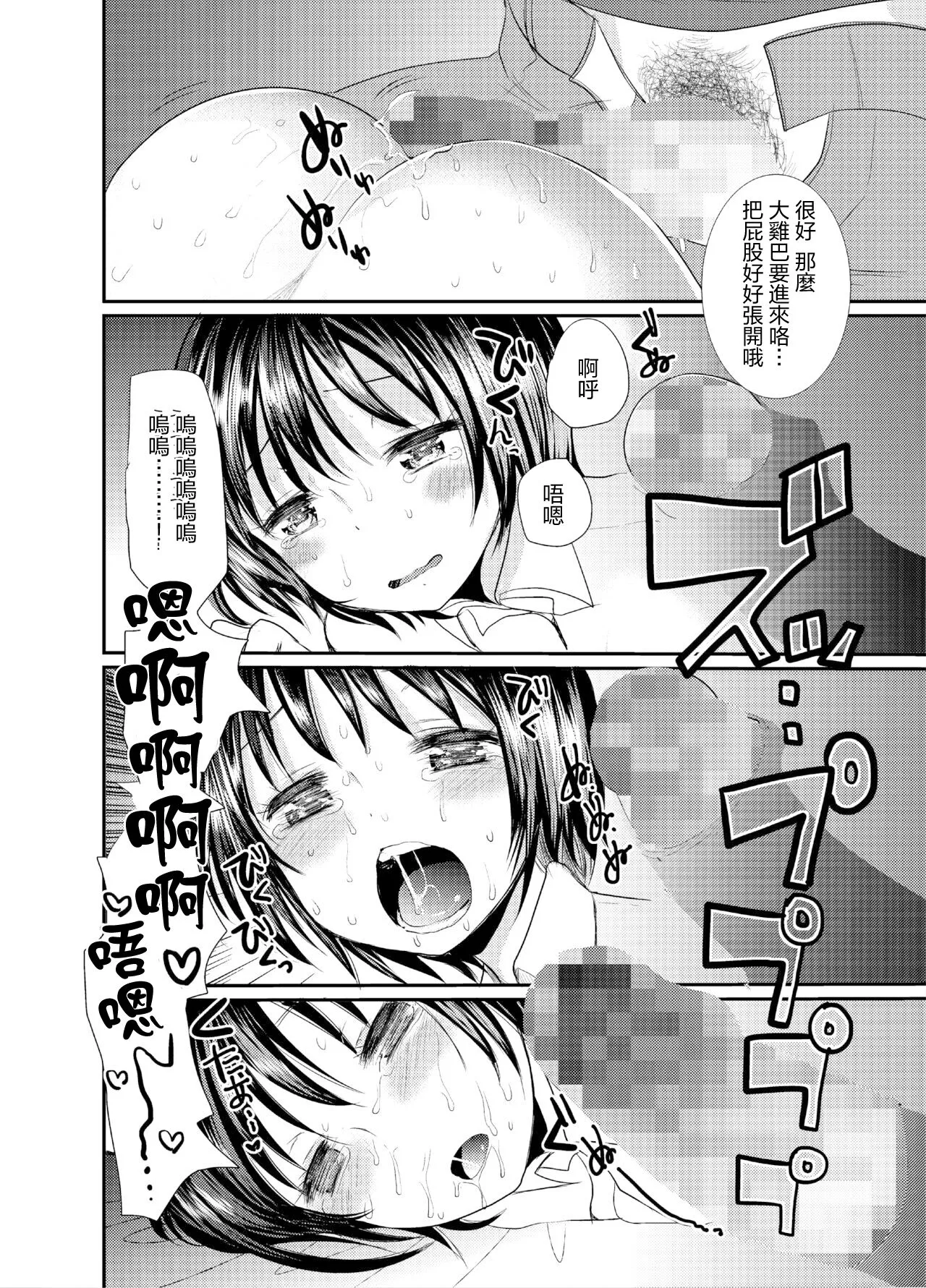 Natsu no Ame wa Sex no Nioi | 夏日梅雨有性愛的味道 | Page 9