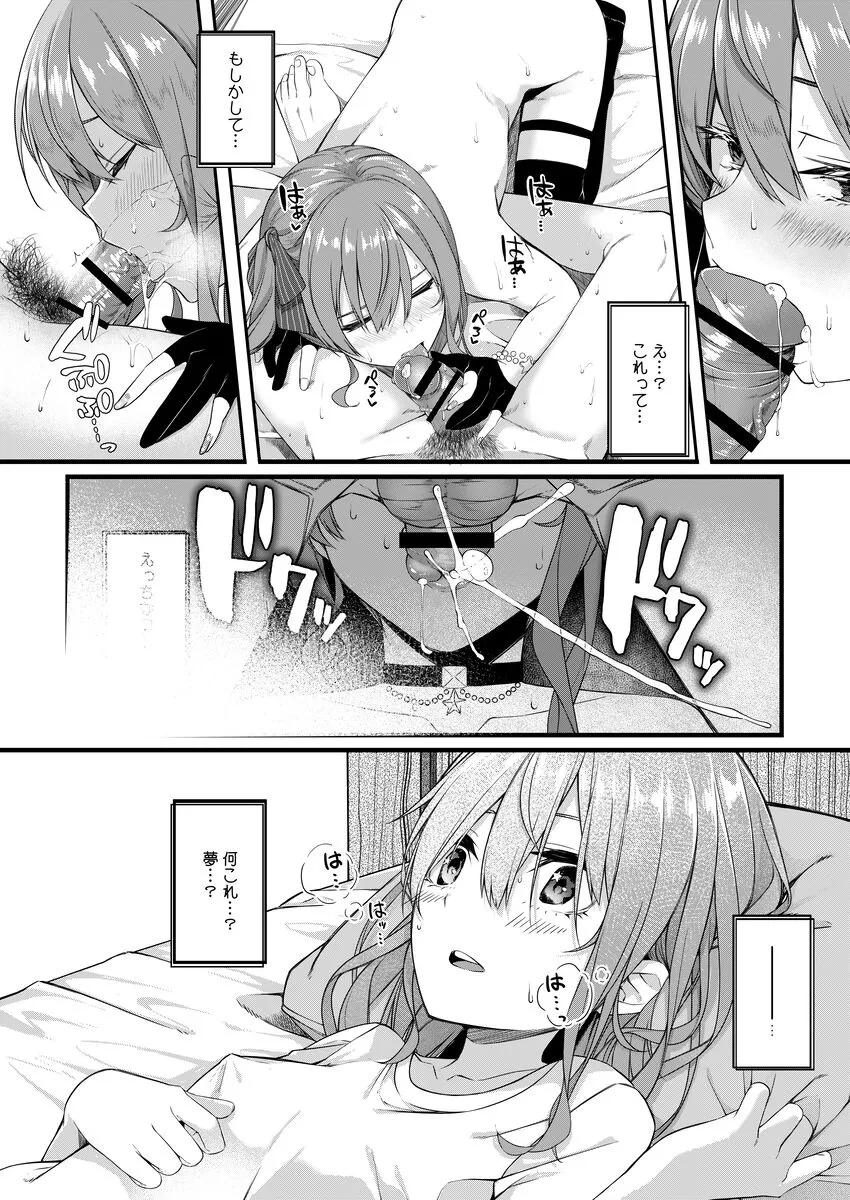 Sui-chan to o kusuri o tsukatte e chi suru ohanashi | Page 3