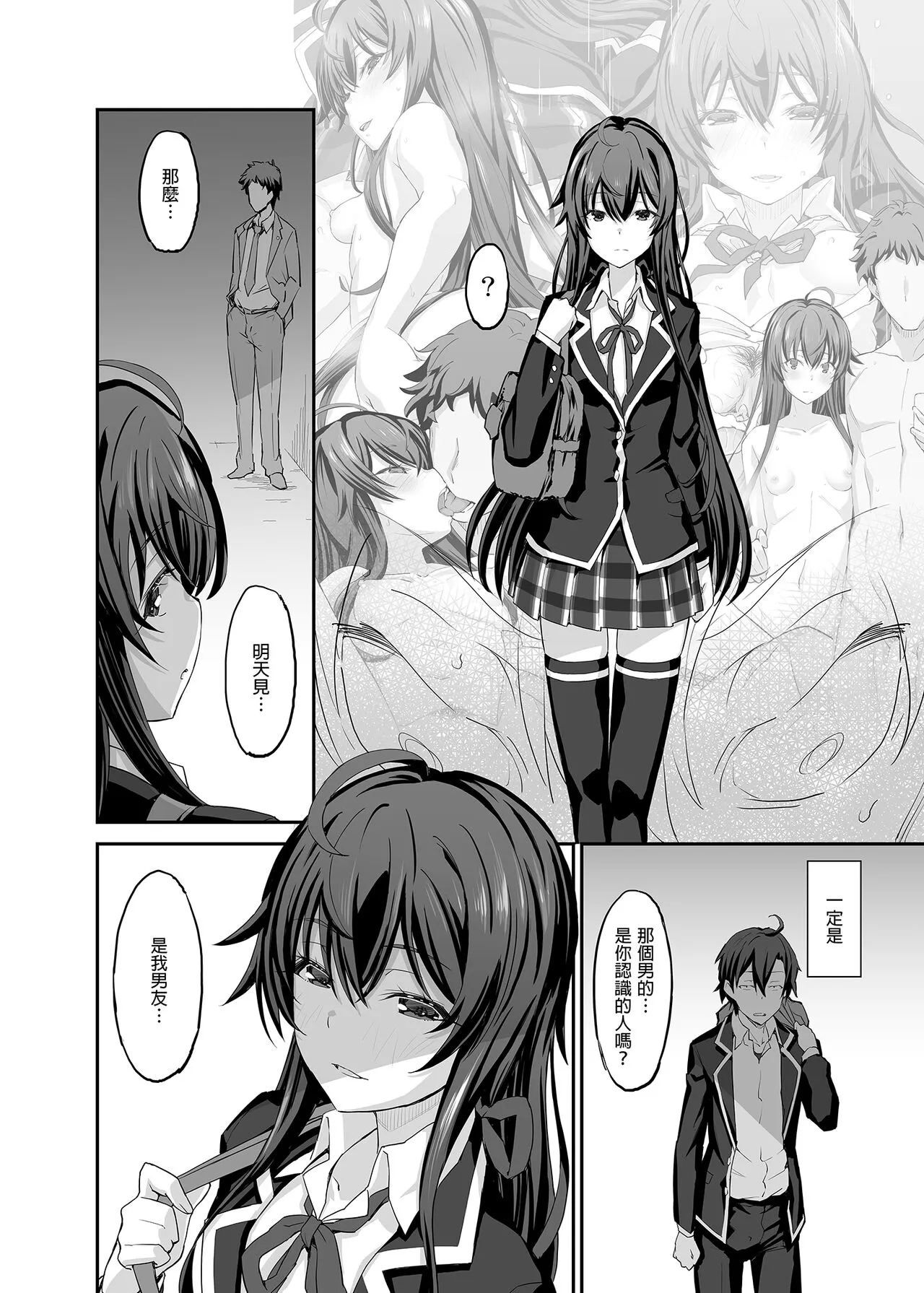 Douse Ore no Seishun Love Come wa DT de Owatteiru. | 最後，我的青春愛情喜劇以童貞收尾。 | Page 28