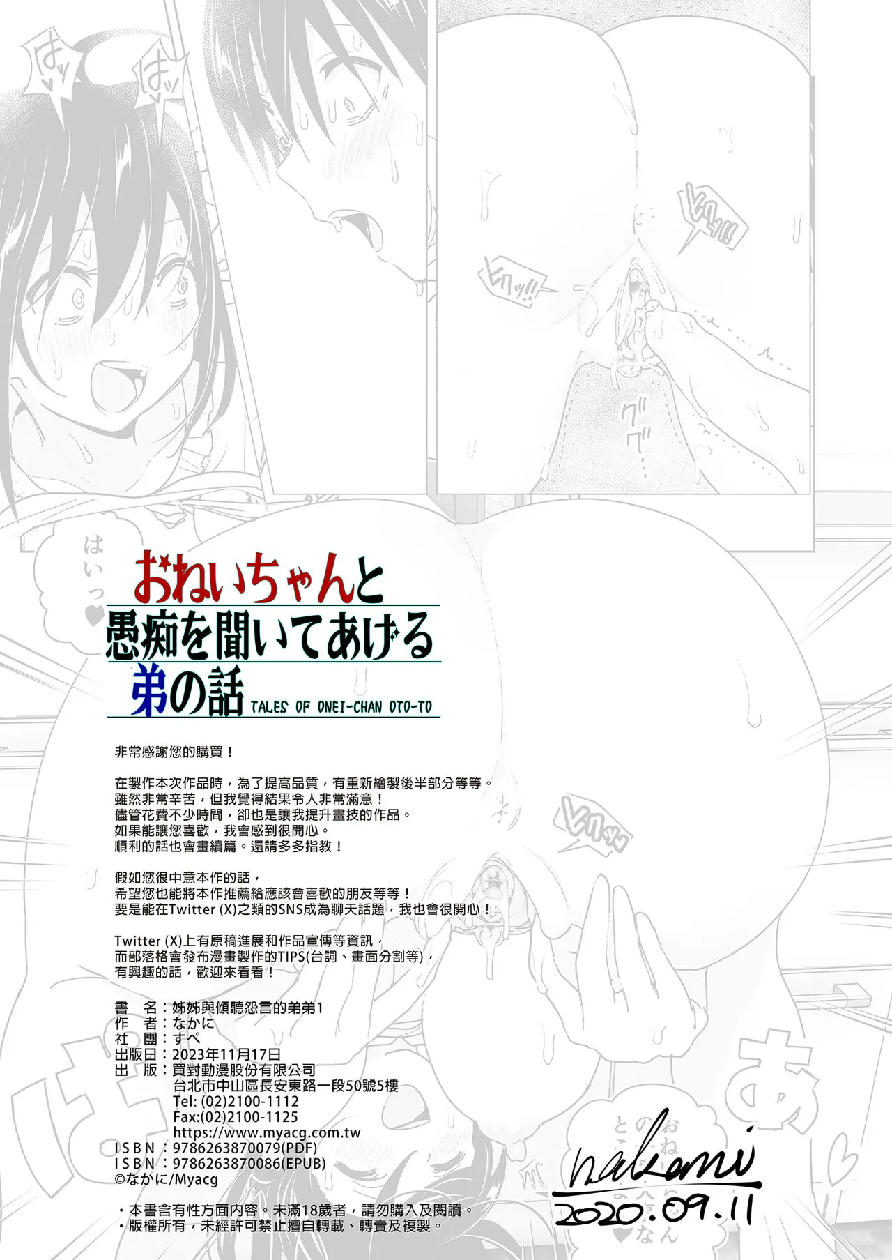 Onei-chan to Guchi o Kiite Ageru Otouto no Hanashi - Tales of Onei-chan Oto-to | 姊姊與傾聽怨言的弟弟 | Page 72