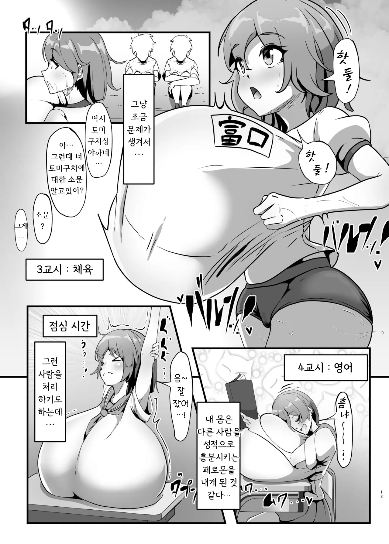 - Chiharu-chan no H na Nichijou 치하루의 H한 일상 | Page 13