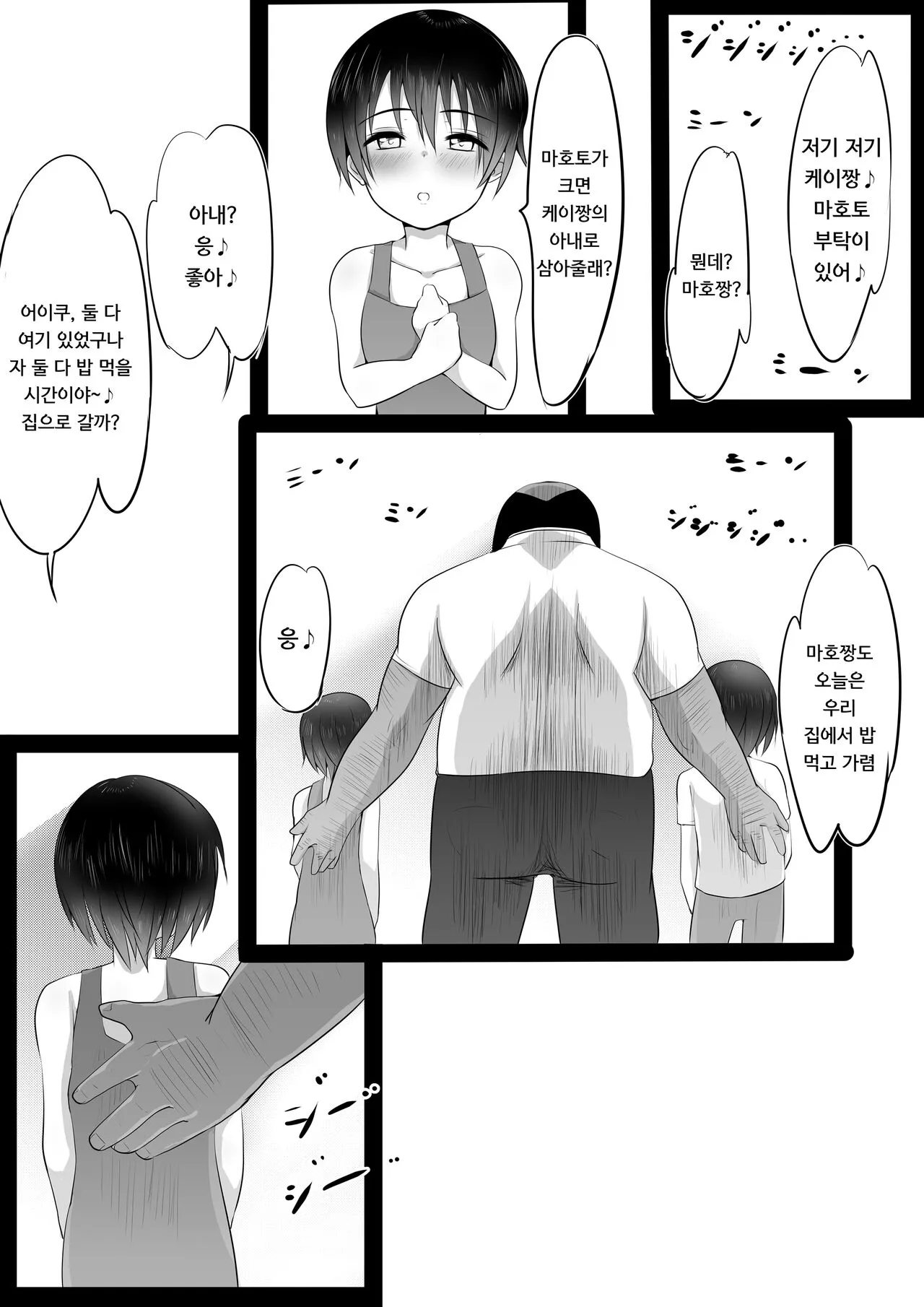 Osanatorare ~Osananajimi wa Oyaji no XX ni Toriko~ | 소꿉친구토라레～소꿉친구는 아빠의 ○○의 포로～ | Page 3