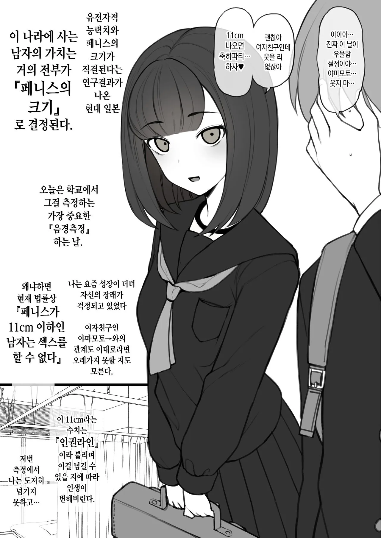 [Terasu MC] Penis no Dekasa de Subete ga Kimaru Sekai de Sochin no Boku ga Kisekiteki ni Te ni Ireta Kanojo wa Touzen no You ni Dekachin ni Netorarete Owaru [Korean]'s first page