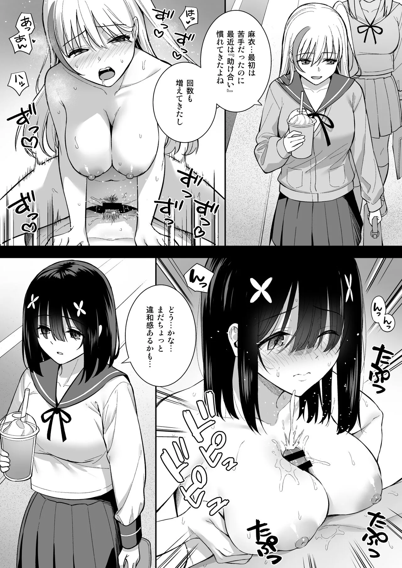 Otonashii Onoki Mai wa Dawai shie Iku - Mai Onoki is Falling Down. Falling down. | Page 28