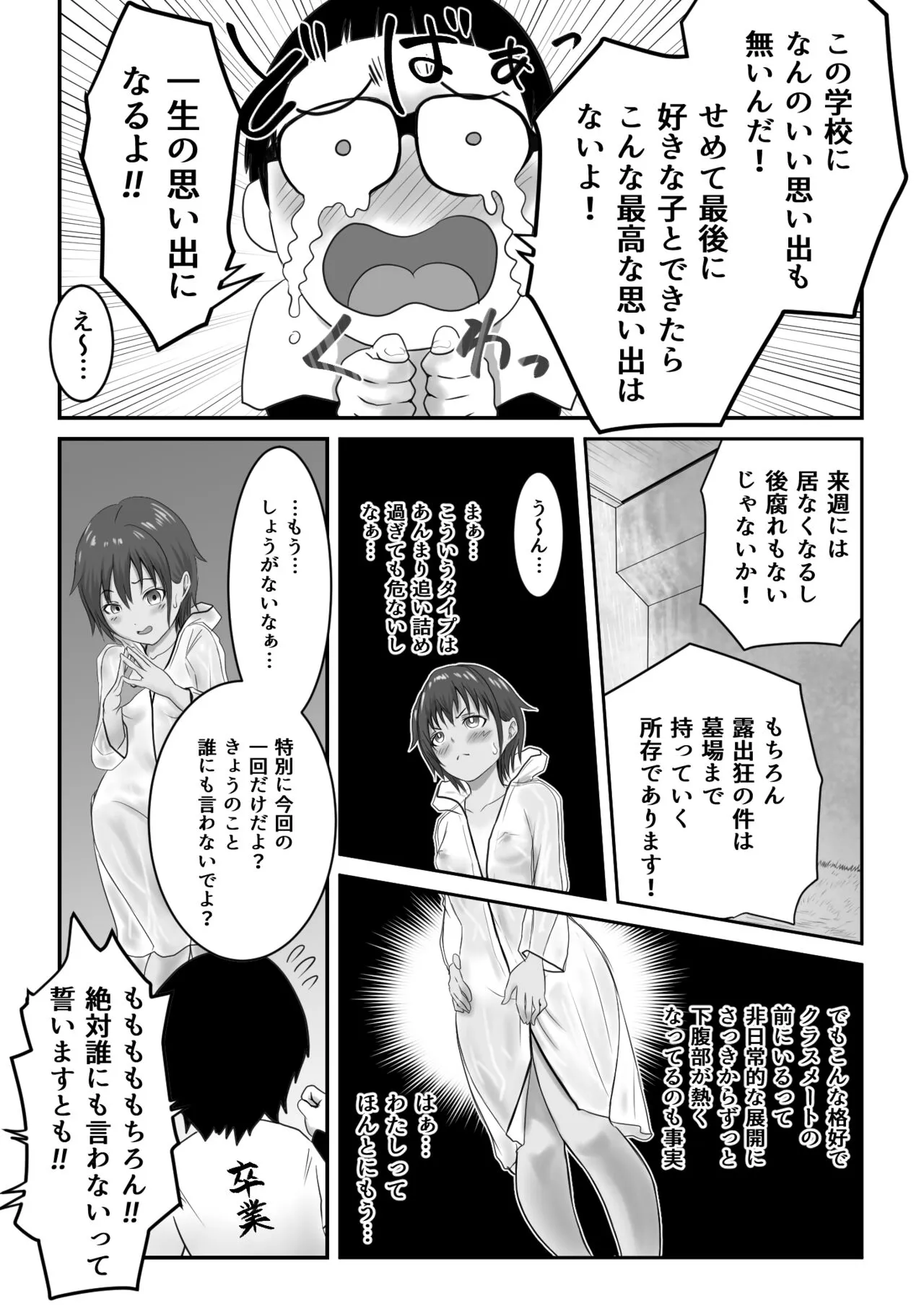 Kasshoku Boyish na Osananajimi | Page 345