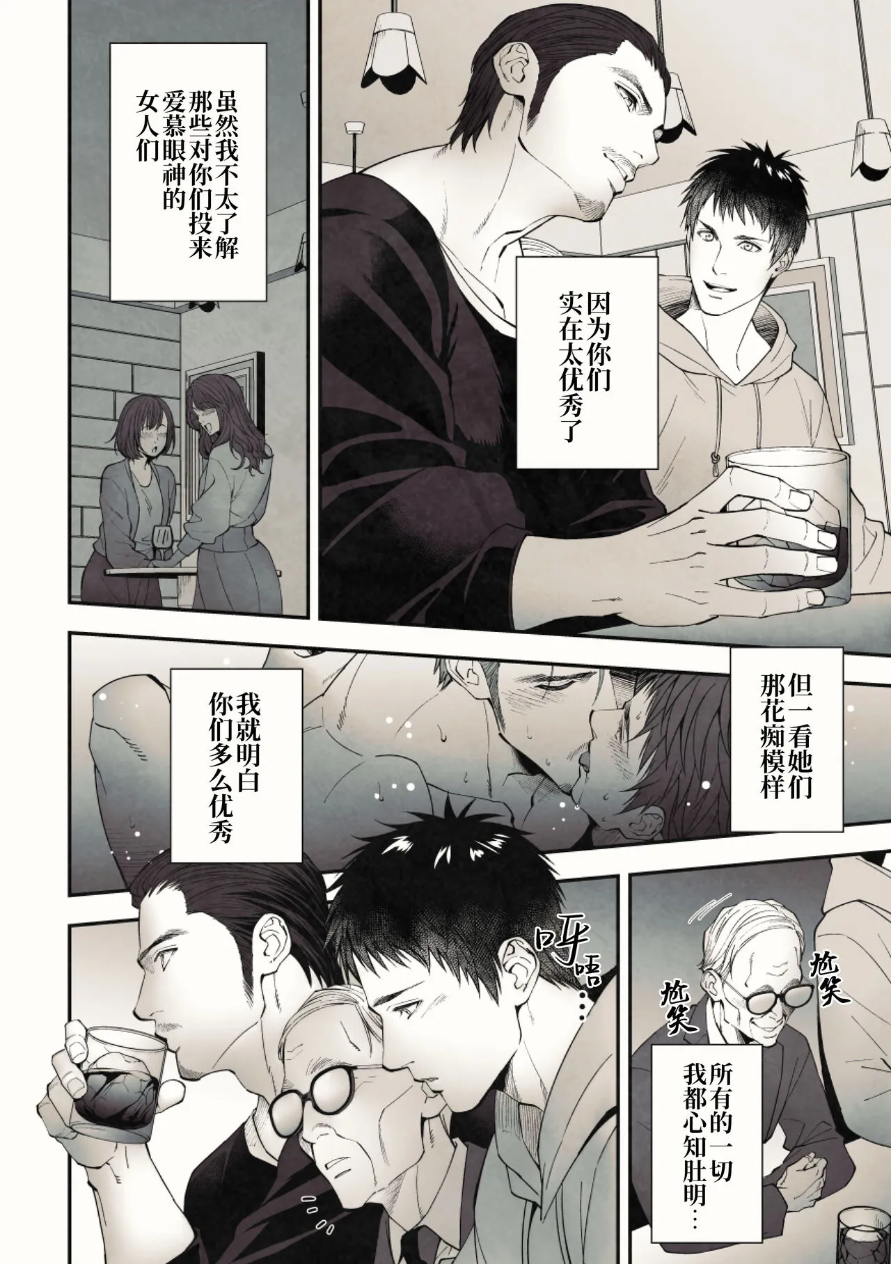 Peeping Lounge | 偷窥贵宾室 | Page 24