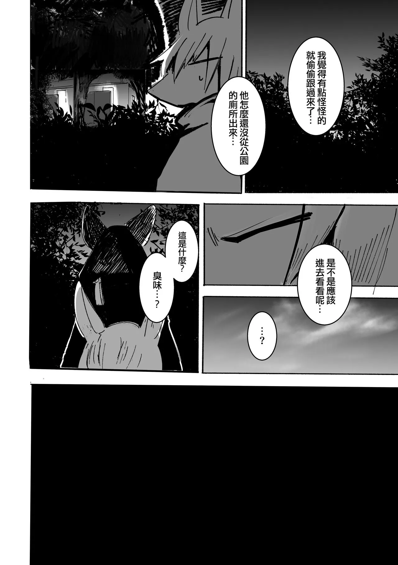 over-Re-write | 覆-重-寫 | Page 65