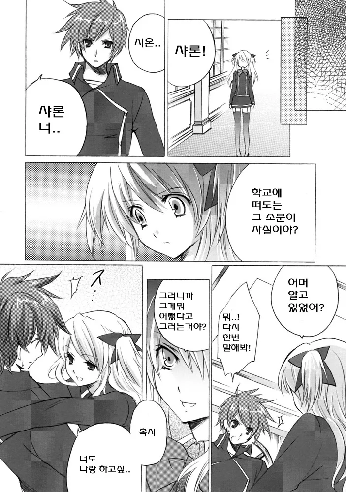 Koi no Pythagoras | 사랑의 피타고라스 | Page 13