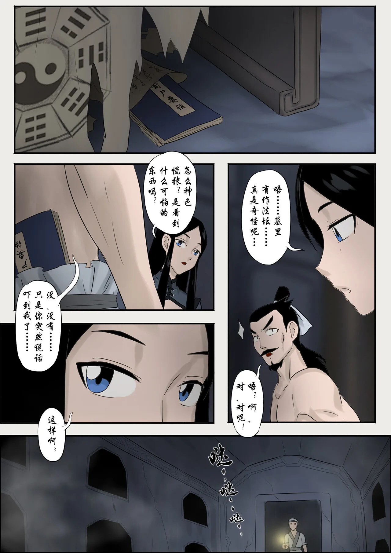 Jiangshi Musume Chapter 1-10 + Side Story（Chinese） | Page 89