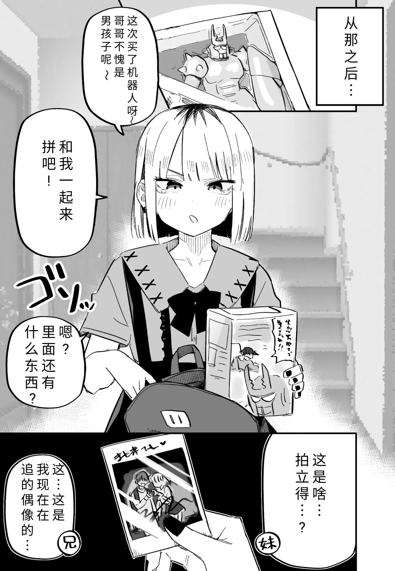 Ore no Koto ga Daikirai na Imouto ga Kowai |最讨厌我的妹妹好可怕 | Page 24