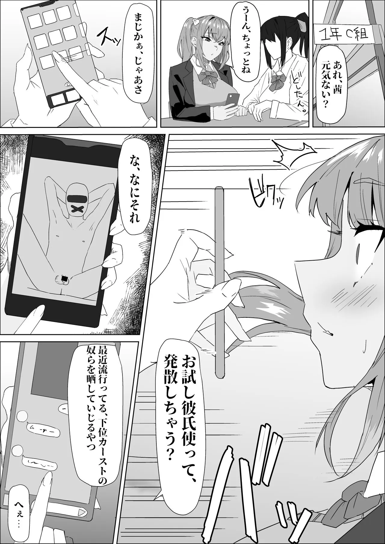 Otameshi Kareshi | Page 5