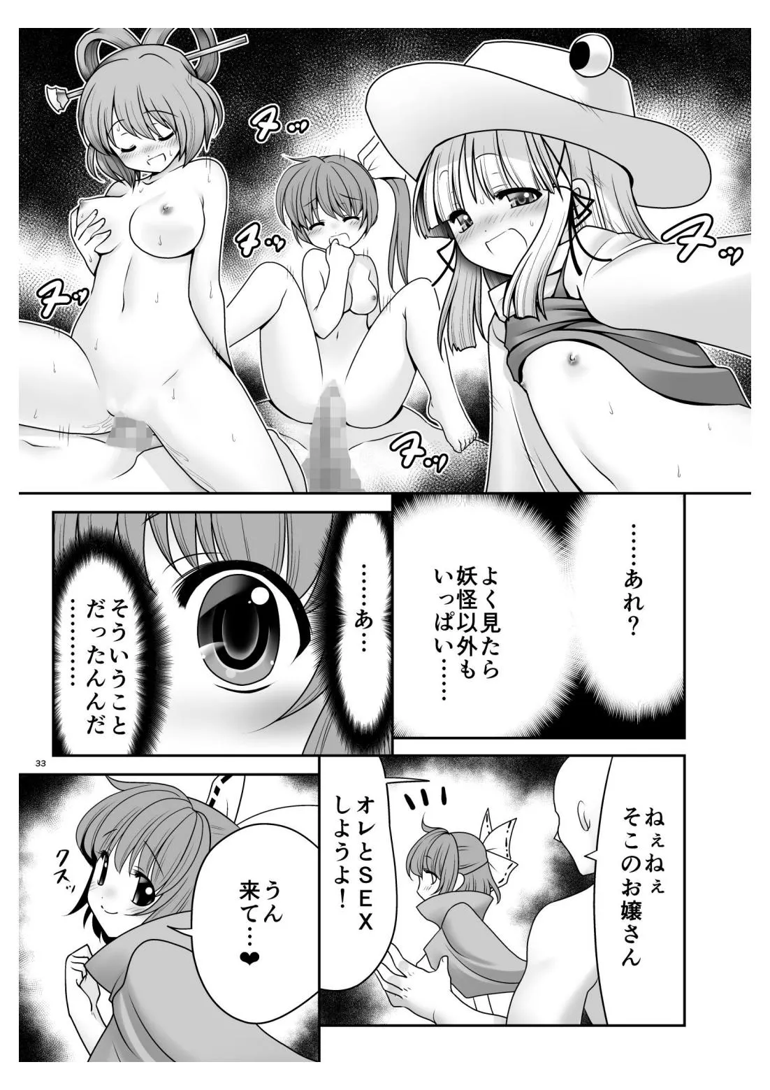 Rojiura Rankoukai e Youkoso! ver 2.0 | Page 34