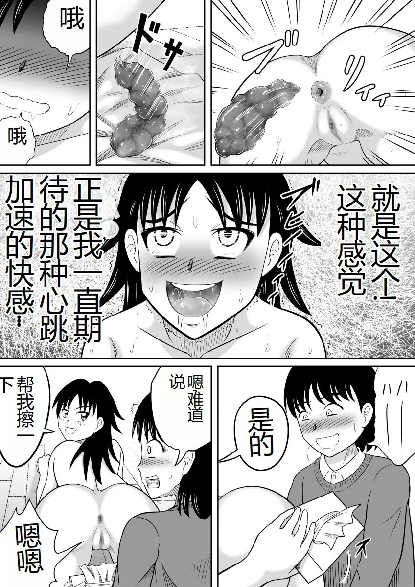 Scat ni Mezamete Shimatta Imouto | 突然对恶心的事物感兴趣的妹妹 | Page 24