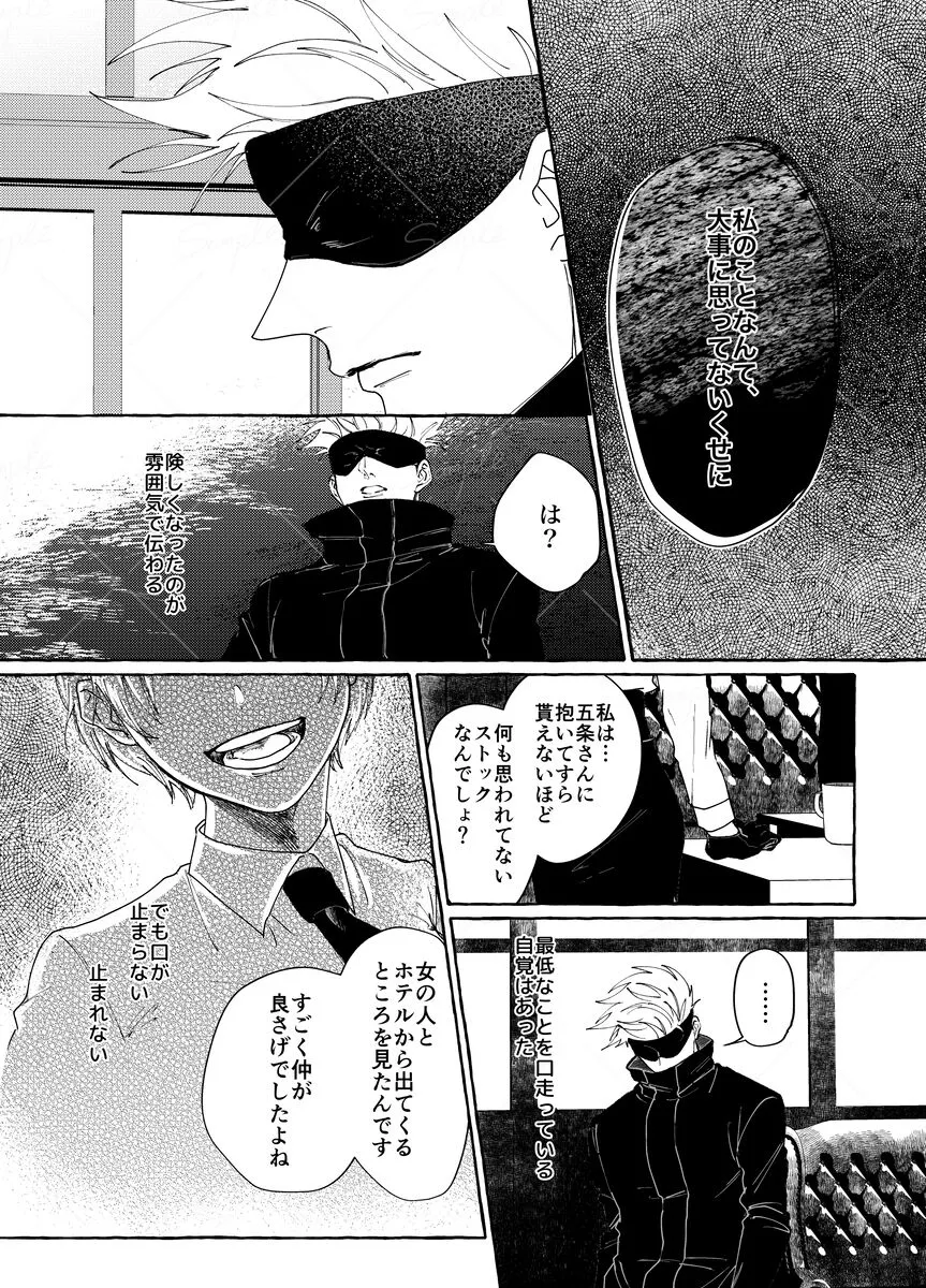 Minasoko de aishi agunete iru ] | Page 8