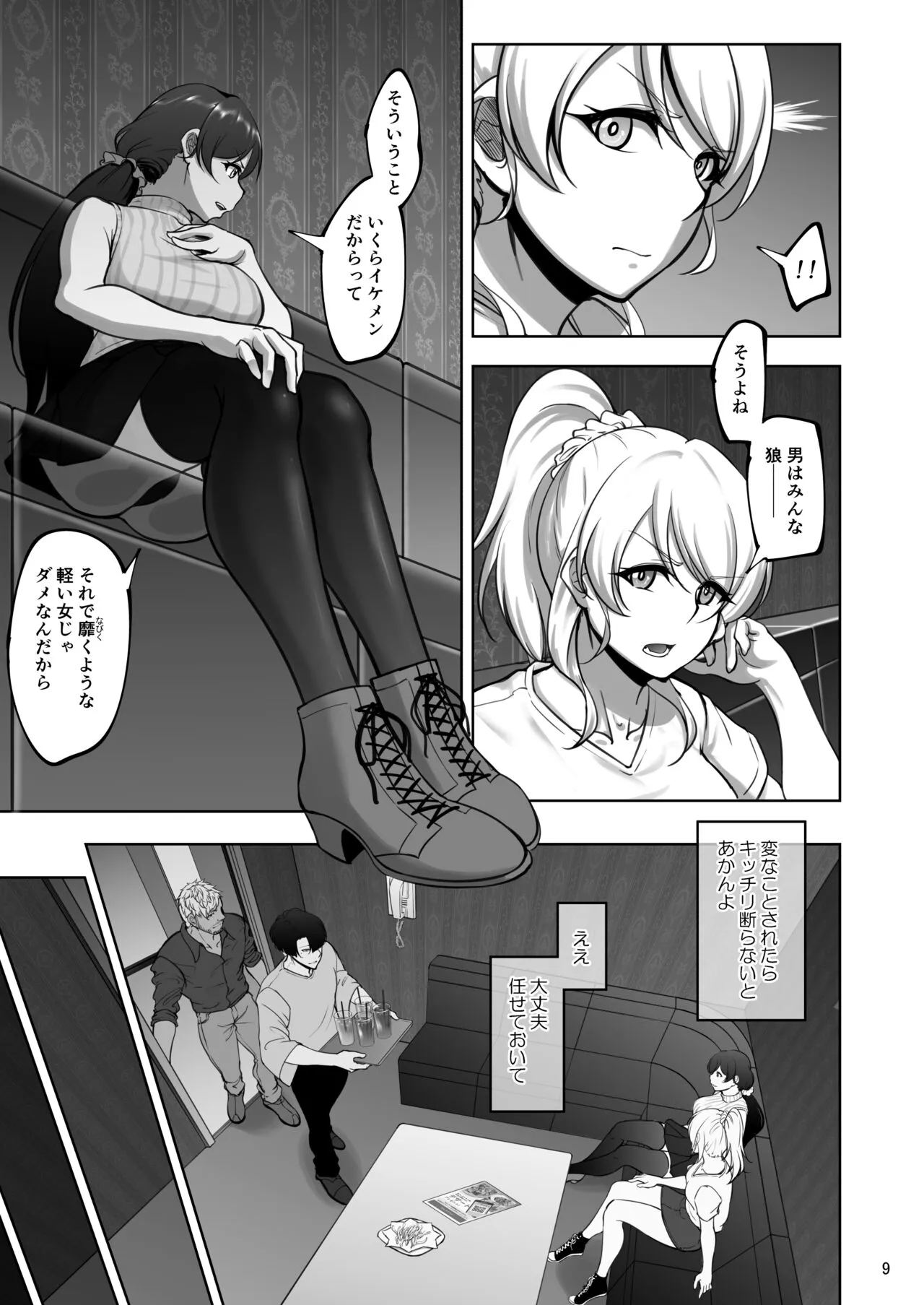 Eri to Nozomi no Joujiroku 1 | Page 8