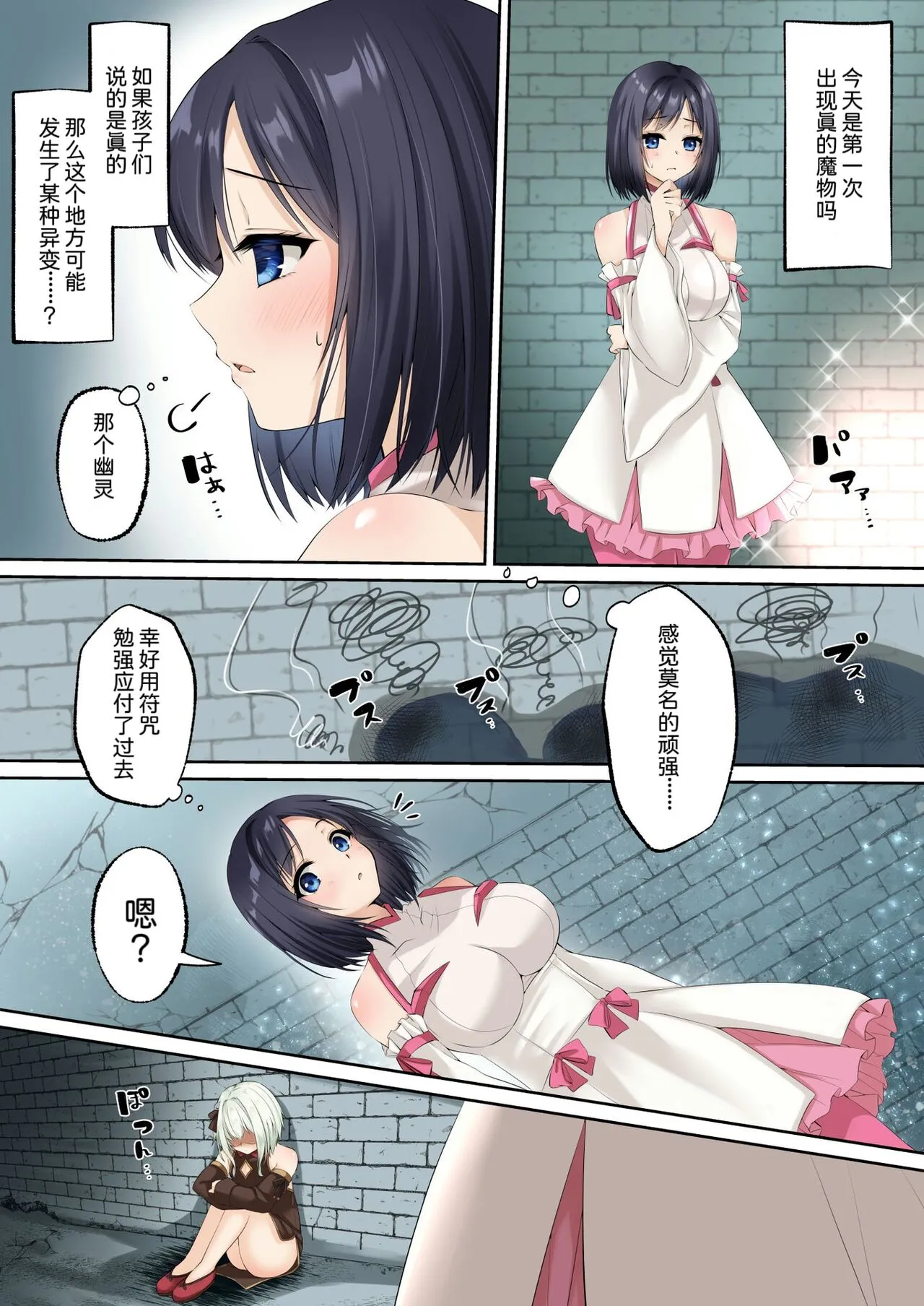 Sennou Shihai Sareru Mabaraishi ~Watashi Anata no Gohoushi Ningyou ni Sarechaimashita~ | Page 5