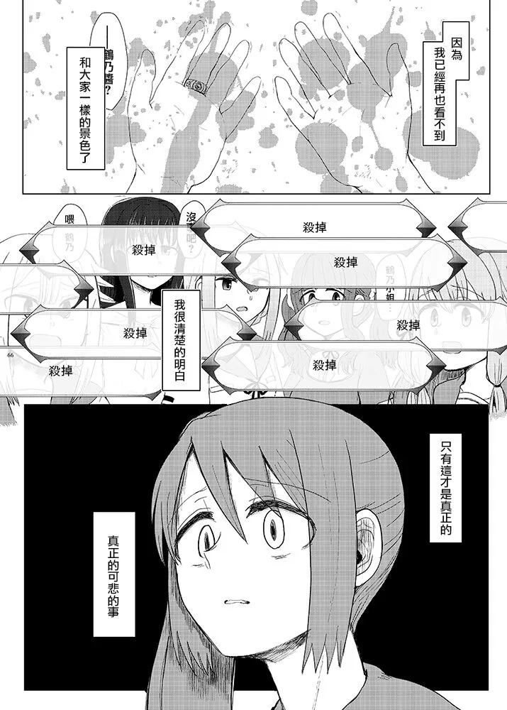 Mahou Shoujo BAD END Goudou - Magical Girl BADEND Anthology | Page 66