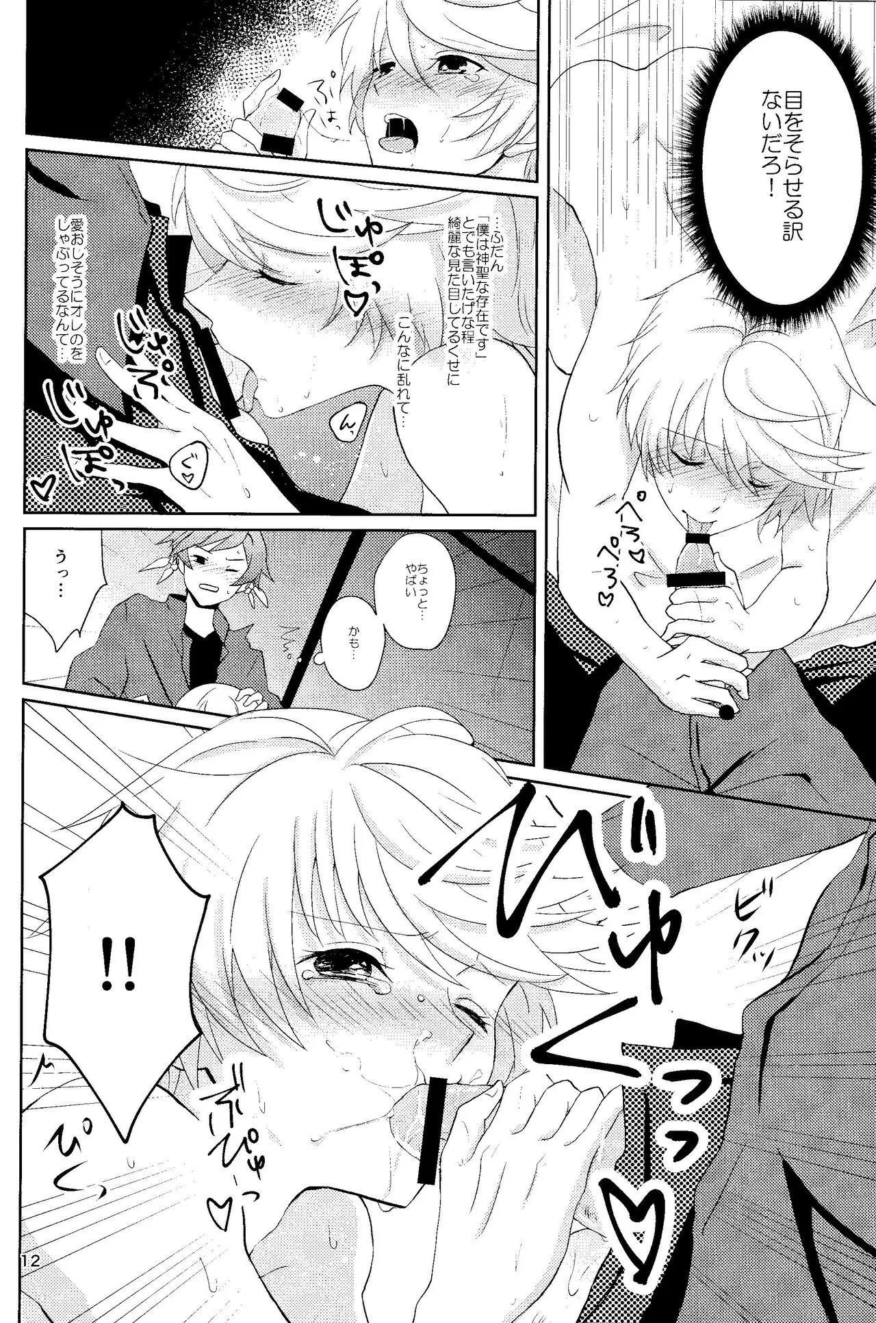 Nise Elixir wa Mitsu no Aji - Fake Elixir is as sweet as honey | Page 11