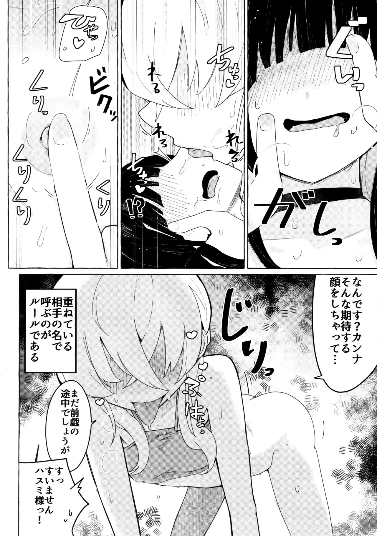 Kivotos ni Otoko ga Zenzen inai nara Mobu doushi de Yuri Koui ni Fukeru koto ga Attemo Shikatanai yone. | Page 5