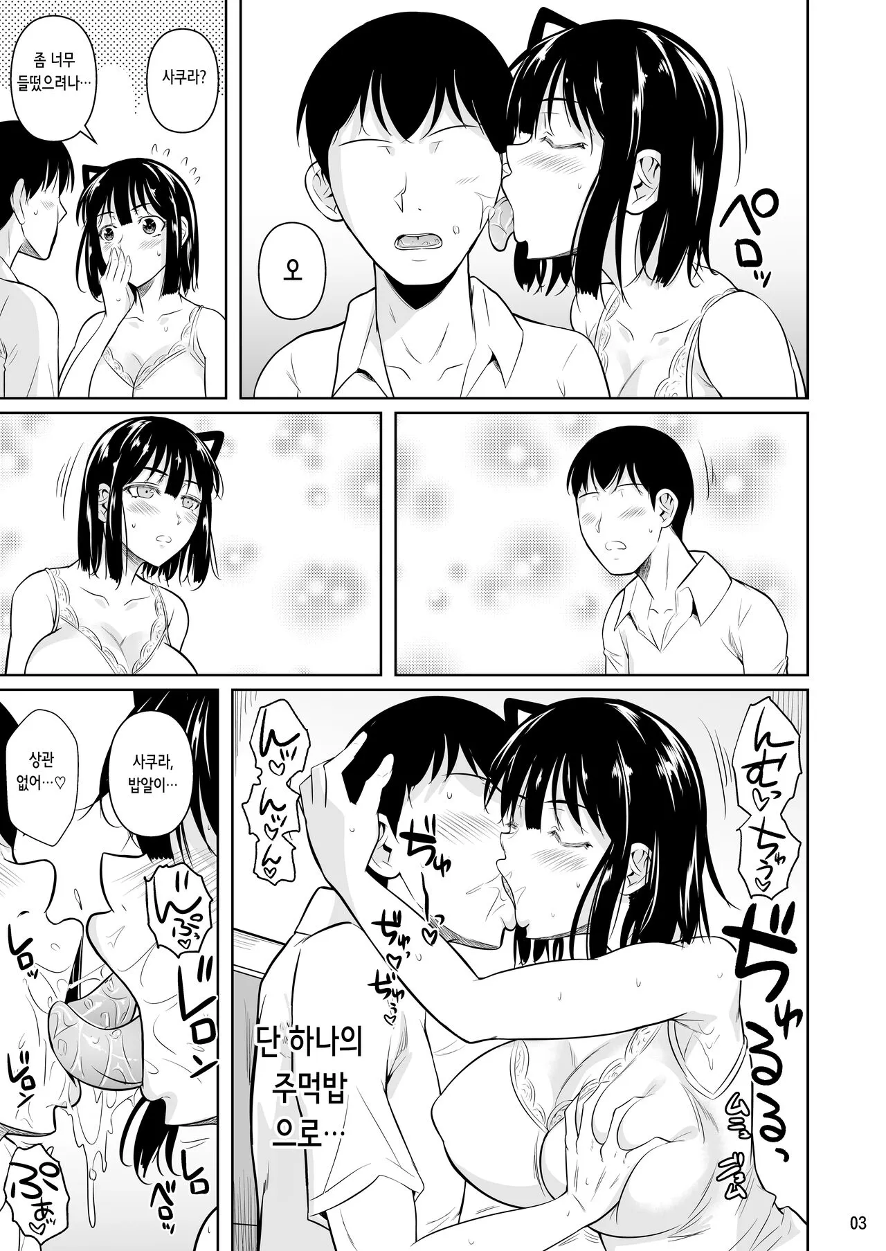 Bocchi no Mob 3 Kanojo ga Dosukebe Mizugi ni Kigaetara | 왕따 모브 3 여친이 개변태 수영복으로 갈아입으면 | Page 5