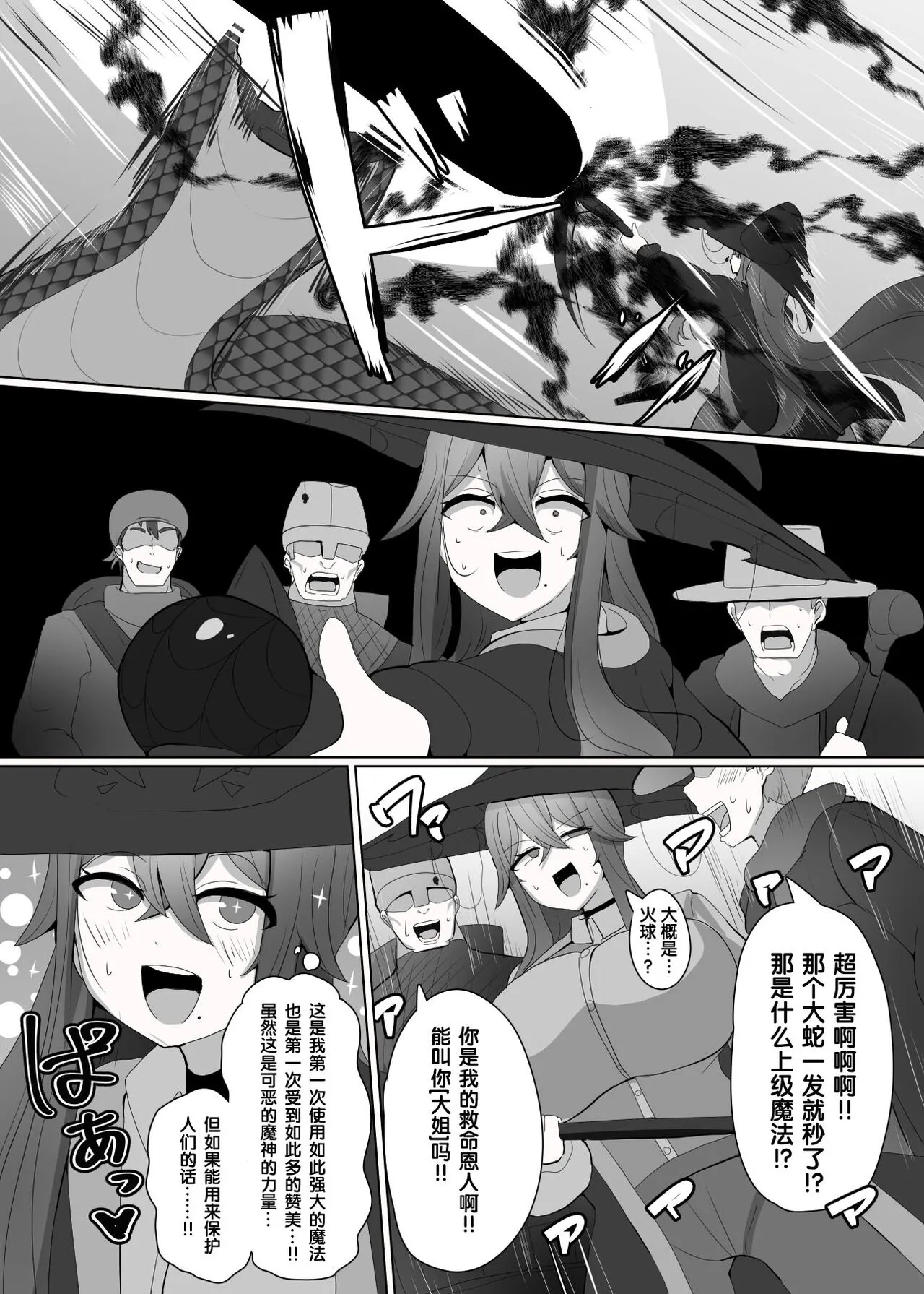 Evil Class Change②——Spider's Witch【chinese】 | Page 10