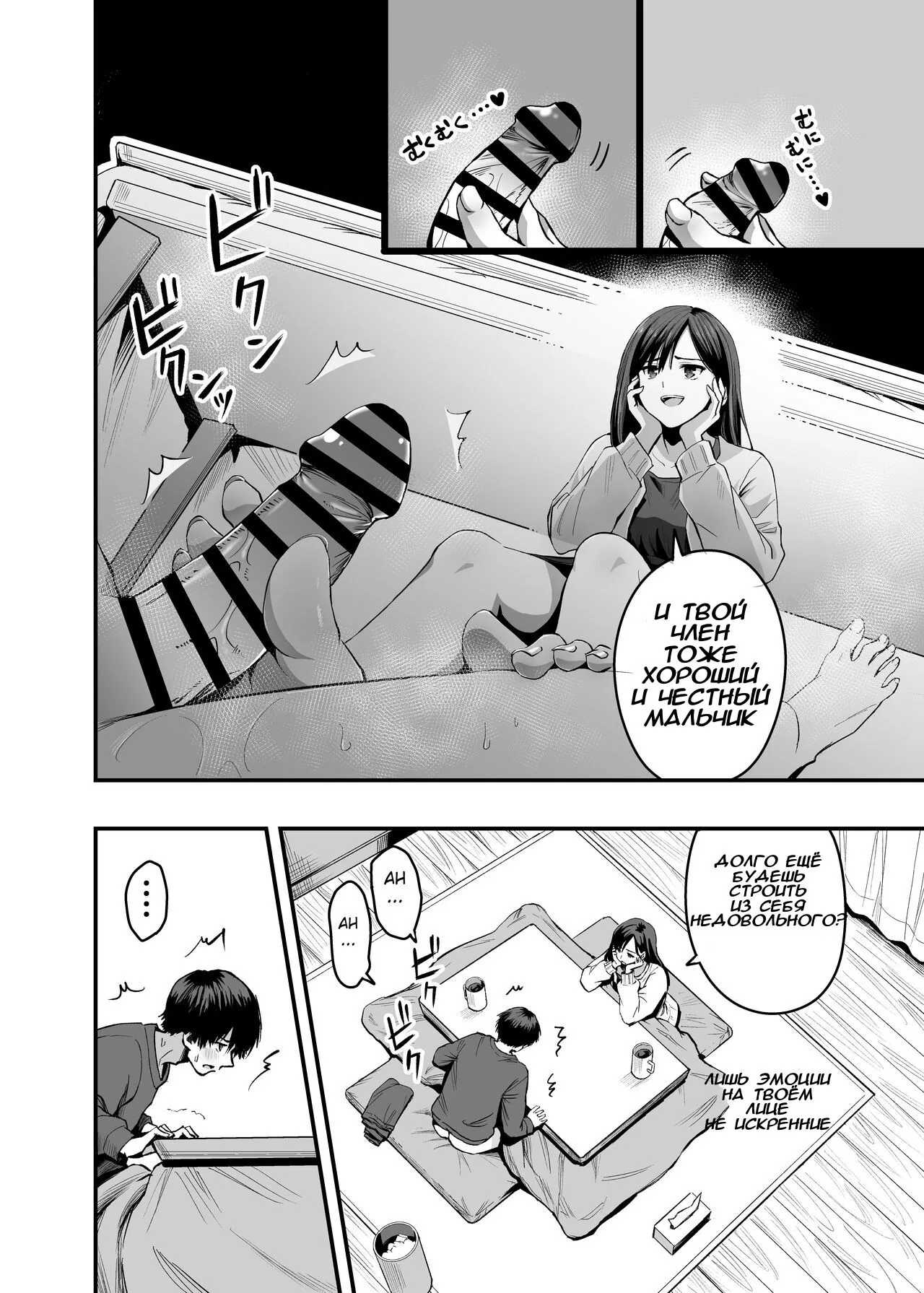 Kimi no Ashi wa, Boku no Kokoro o Mote Asobu | Page 7