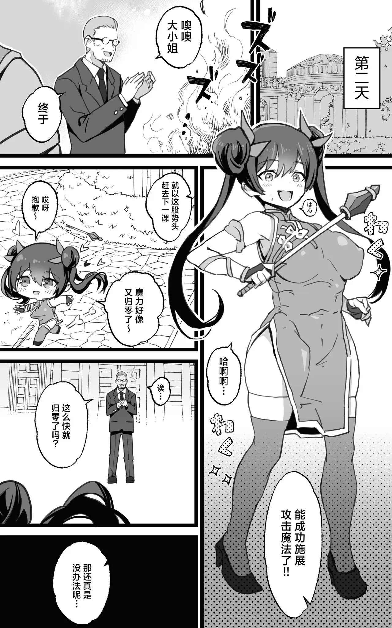 Isekai Papakatsu + -Isekai Itte Sekai o Sukutta ga Mata Honki o Dasu- | Page 31