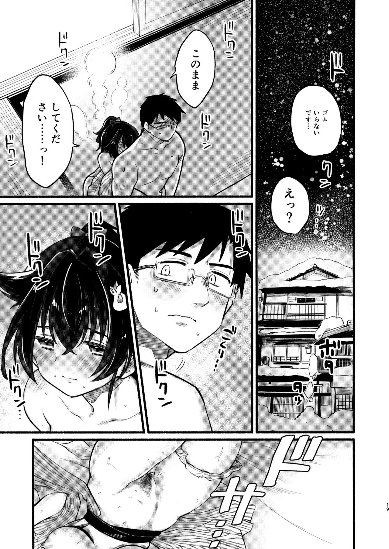 Jingei-chan to Mitsugetsu Onsen Tabi no Yado | Page 18