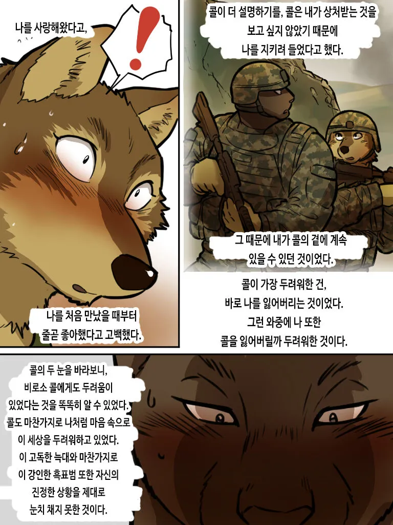 Brothers In Arms 2014  Ver. | 브라더스 인 암스 2014  Ver. | Page 49