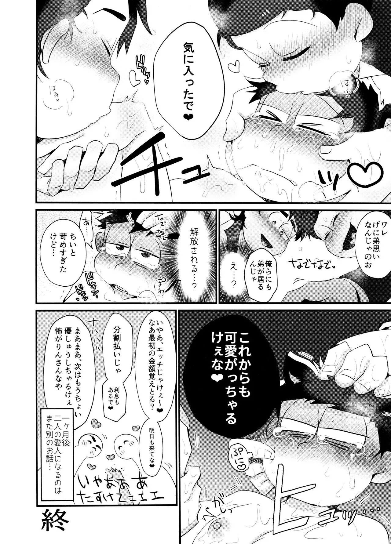 Fukou ni mo Kuronuri no Koukyuusha ni Butsukatta NEET Ichimatsu ga Goku Ookami Choukei ni Ii you ni Sareru Hon | Page 18