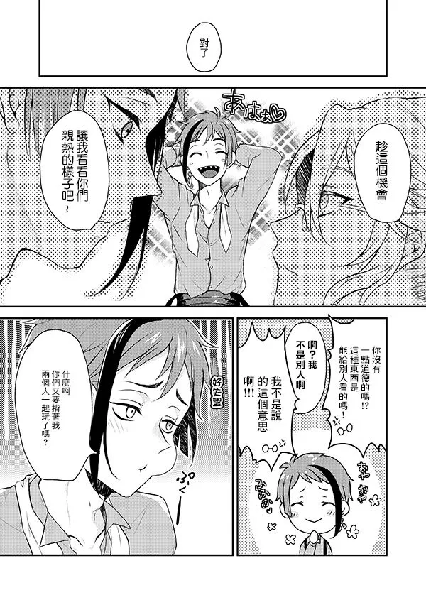 Futago ni Aisare Sugite Kyou mo Nemurenai | 被雙子愛的死去活來今天也沒法入睡 | Page 11