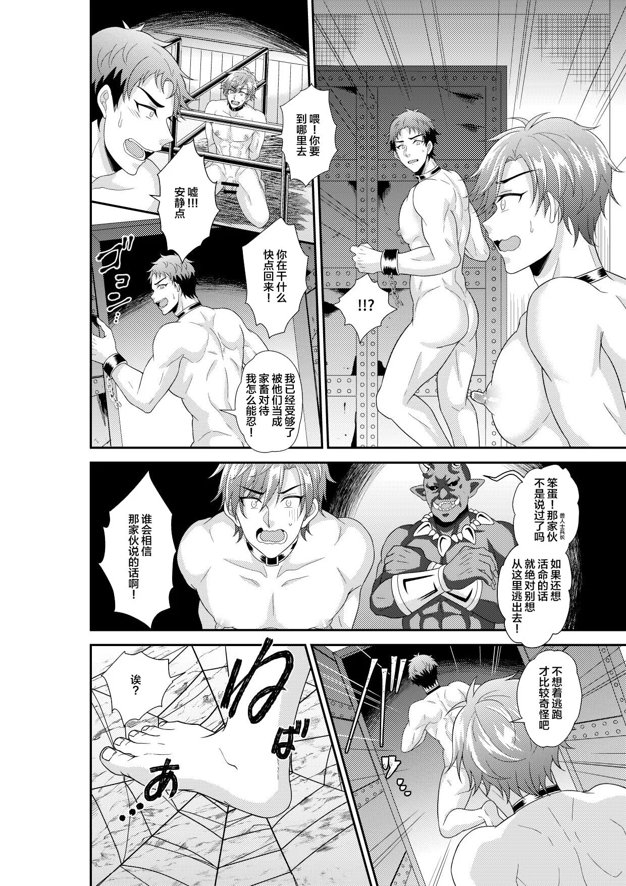 Shuugakuryokou de Bokujou Taiken Shitara Masakano Isekai Shoukan!? ︎Ningen Bokujou de Namashibori! Kemonohito no Akachan Haran Jau | Page 21