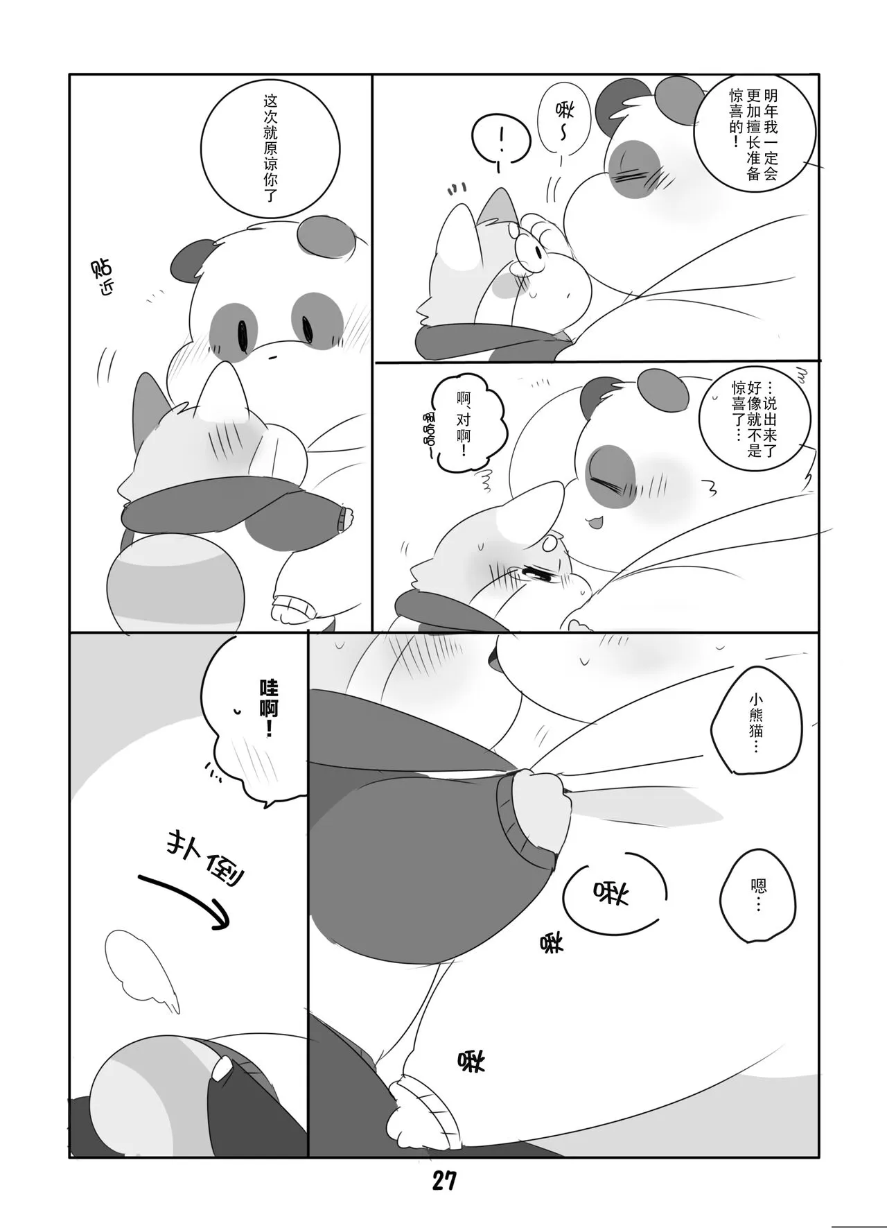 Suki Suki Daisuki! | 小熊猫君和熊猫君 | Page 26