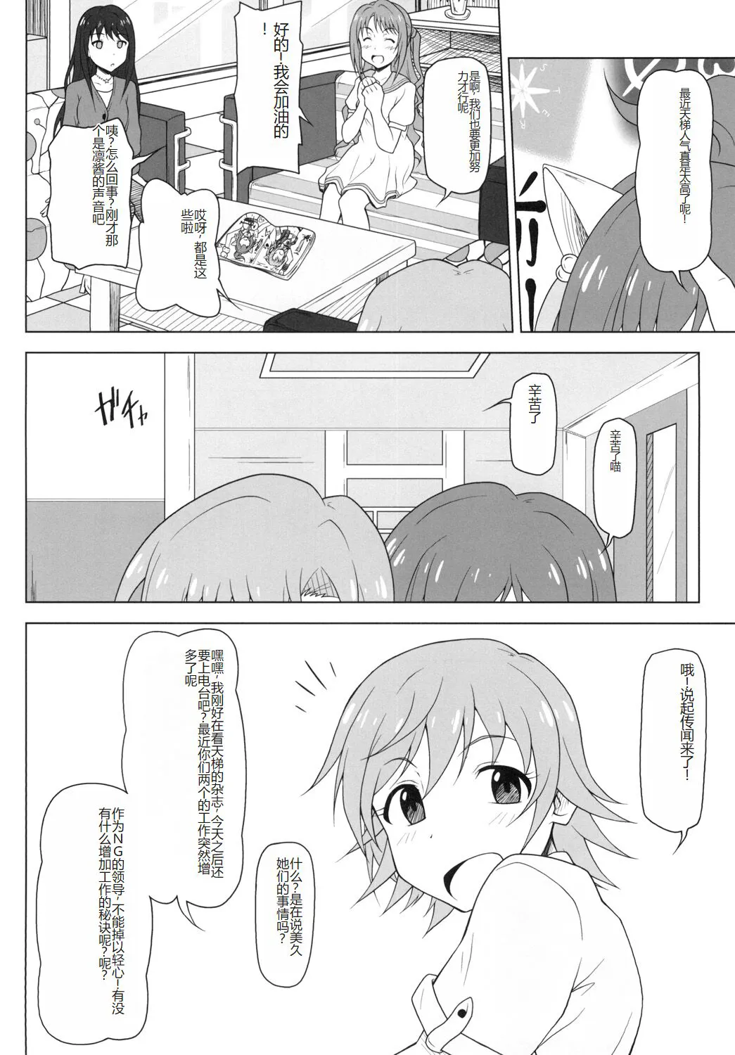 Kusurizuke Idol to Pierce Idol | Page 19