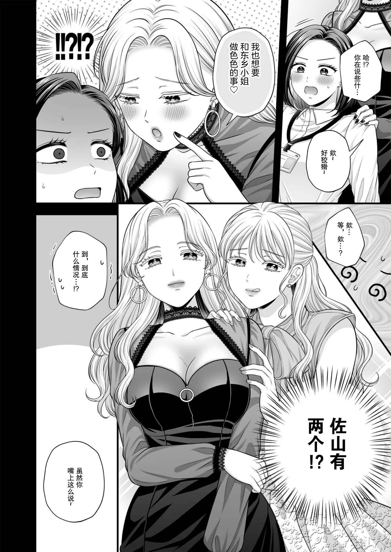 CARESS MY FANTASY / Tougou-san Mousou Hitori Ecchi Hon - Can only love the body | 东乡一个人涩涩的妄想 | Page 26