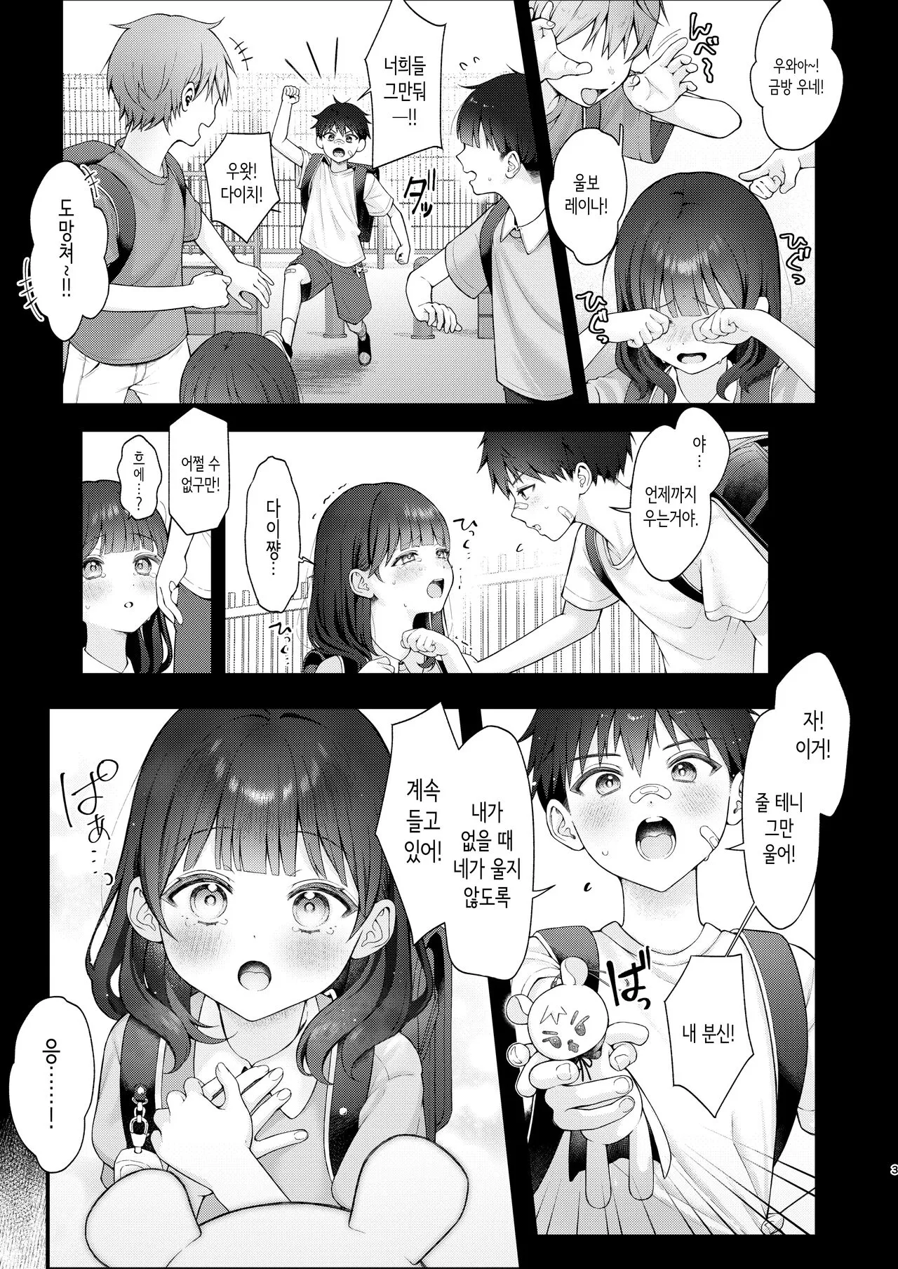 Korekaramo Kimi to│앞으로도 너와 | Page 3