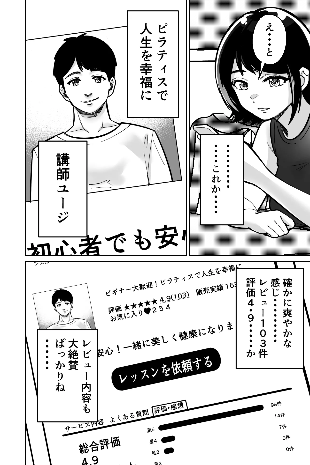 Saimin Pilates -Wakazuma, Online Lesson Koushi no Saiminjutsu ni Hamaru- | Page 18